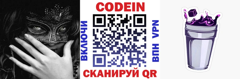 купить наркотик  ОМГ ОМГ зеркало  Codein напиток Lean (лин)  Калязин 